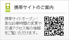 携帯ｻｲﾄのご案内